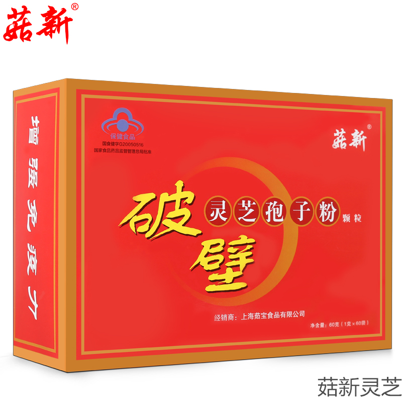 菇新破壁靈芝孢子粉 GMP企業加工 質量有保證