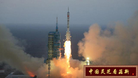 菇新破壁靈芝孢子粉資訊:神州十一號載人飛船發(fā)射成功 菇新破壁靈芝孢子粉資訊:神州十一號載人飛船發(fā)射成功