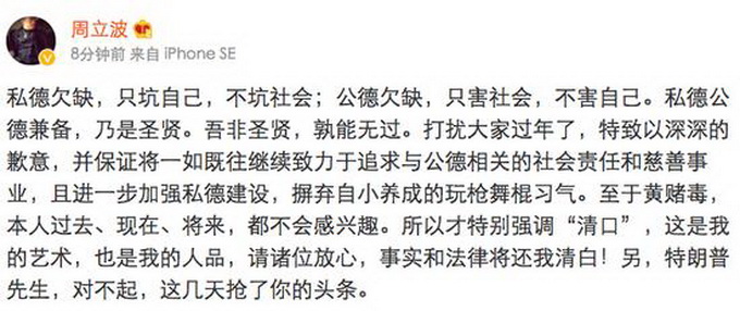 周立波微博截圖 周立波微博截圖