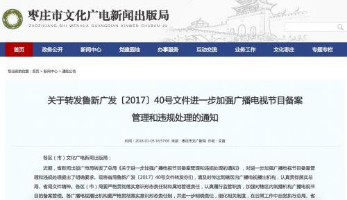  廣電總局加大管理力度:停播節(jié)目一律不得復播