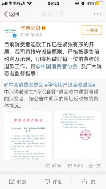 中消協喊話華帝