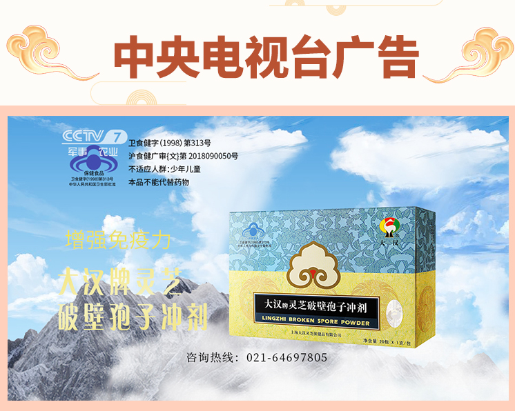 大漢牌靈芝破壁孢子沖劑 中央電視廣告 大漢牌靈芝破壁孢子沖劑 中央電視廣告