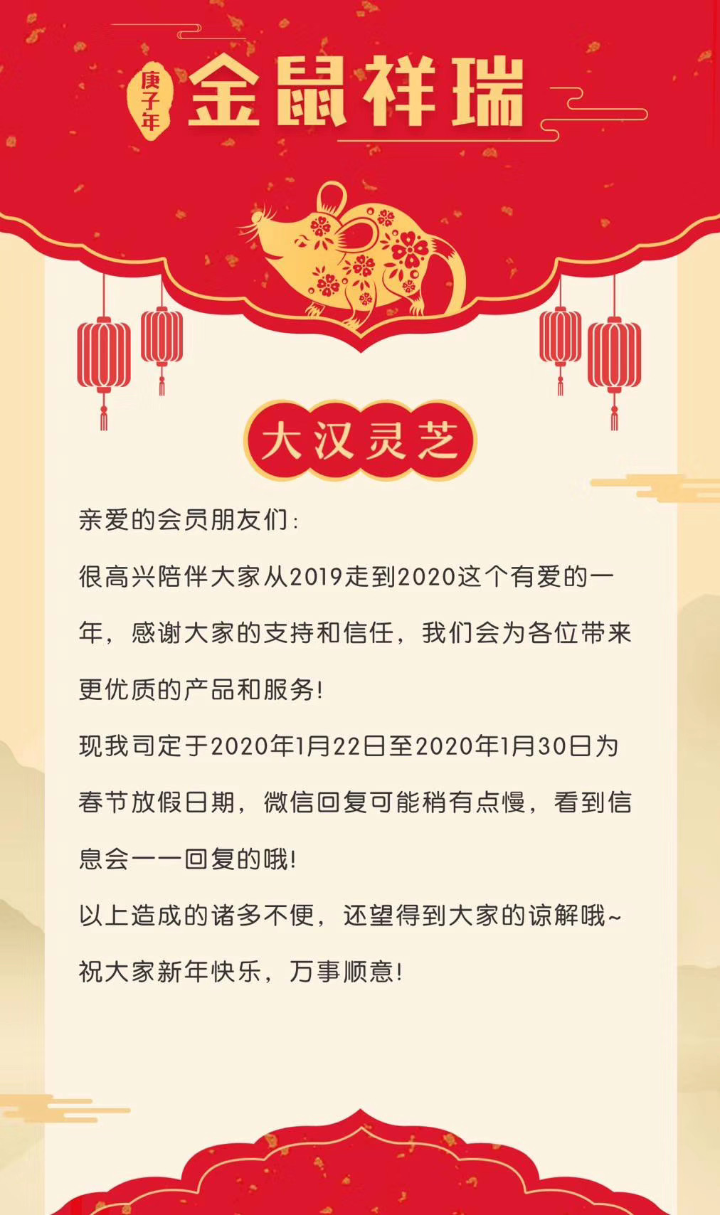 大漢靈芝 2020年春節放假通知