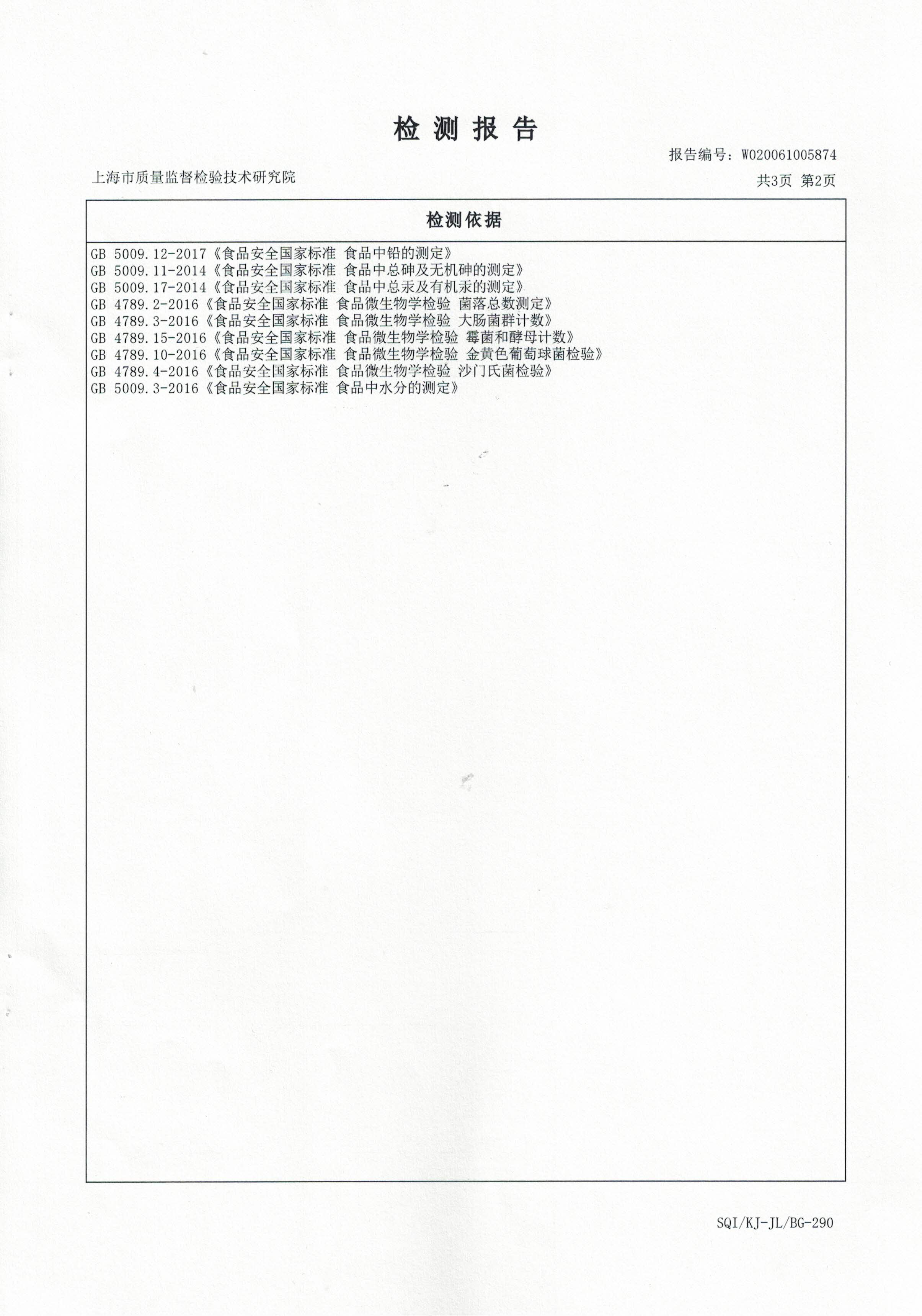 2020年4月24日 大漢靈芝菌絲體 重金屬含量檢測報(bào)告3