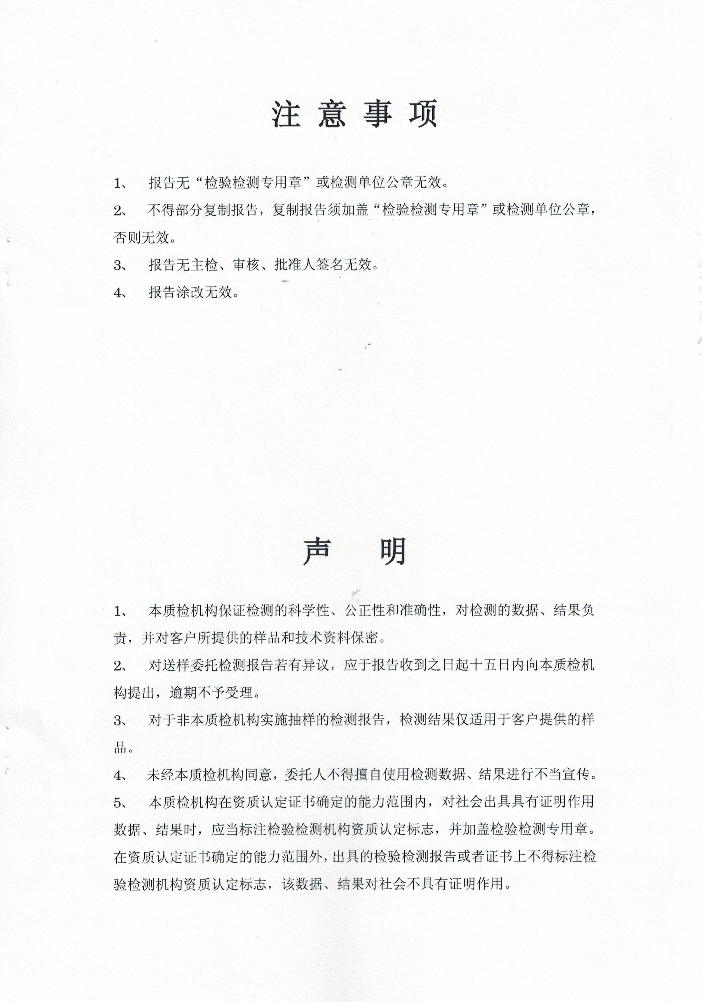 2020年4月24日 大漢靈芝菌絲體 重金屬含量檢測報(bào)告5