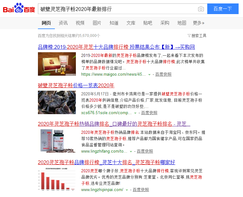 破壁靈芝孢子粉排行榜搜索截圖 破壁靈芝孢子粉排行榜搜索截圖