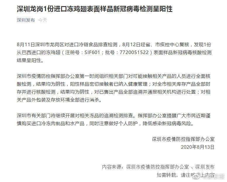 深圳進(jìn)口凍雞翅表面樣品檢測(cè)陽性