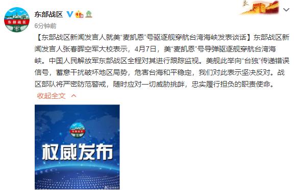美“麥凱恩”號驅逐艦穿航臺灣海峽