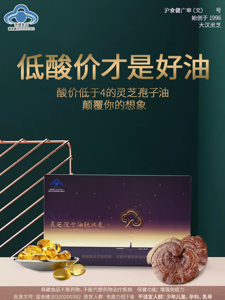 酸價越低 靈芝孢子油品質更好