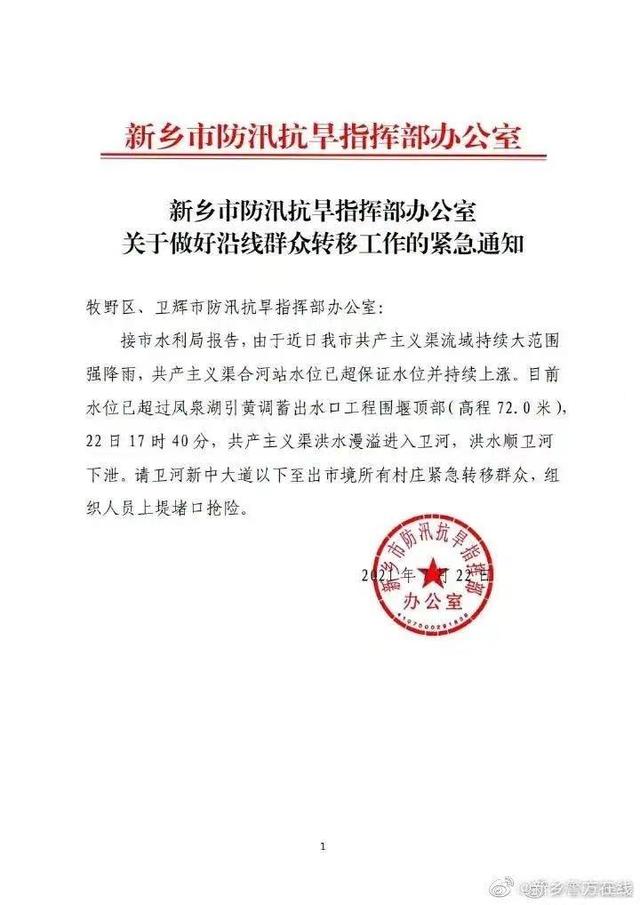 新鄉這些地方做好緊急轉移準備